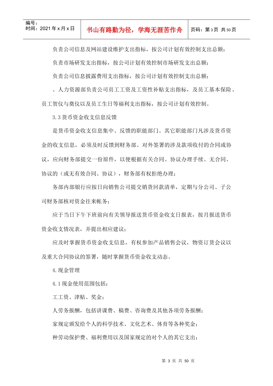 公司及各分子公司财务管理制度_第3页