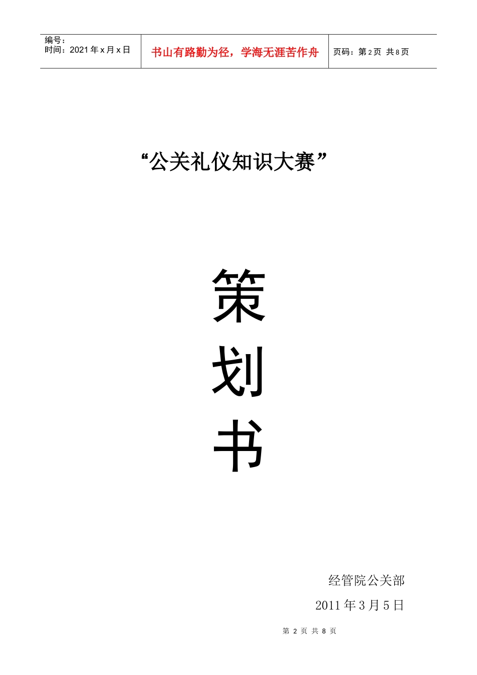 公关礼仪知识大赛策划方案_第2页