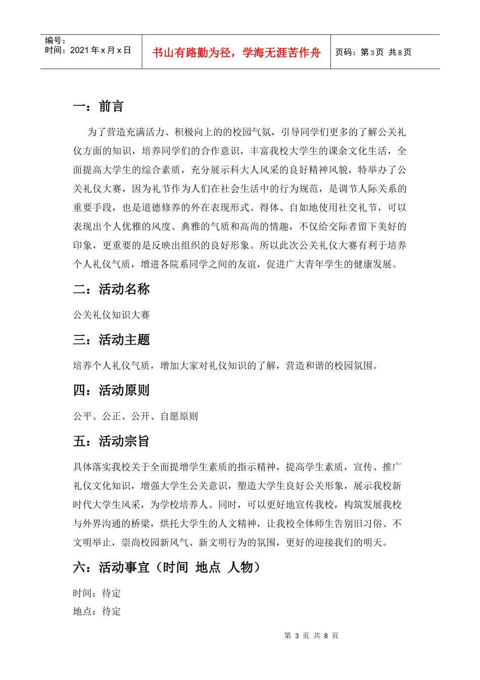 公关礼仪知识大赛策划方案_第3页