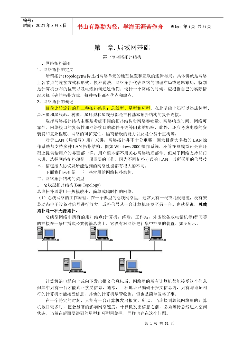 信息中心研发部网络基础知识材料_第1页