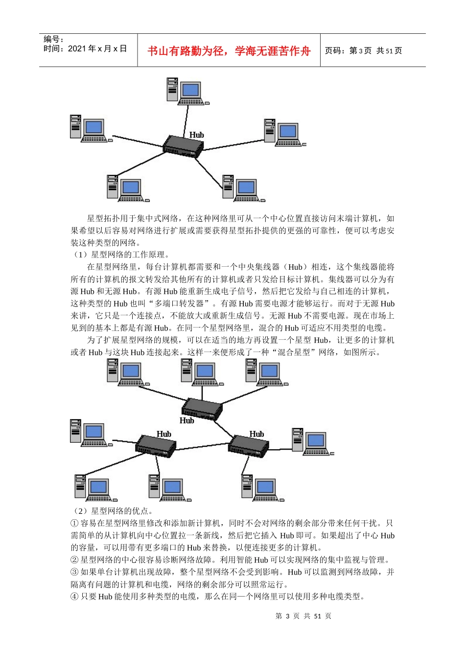 信息中心研发部网络基础知识材料_第3页