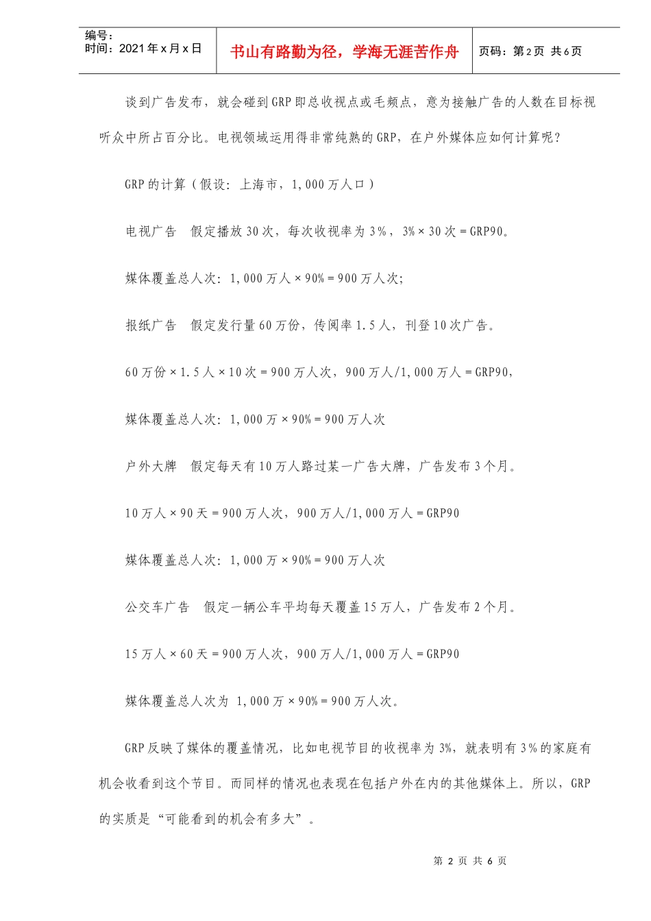 公交车身广告效果的调查报告分析_第2页