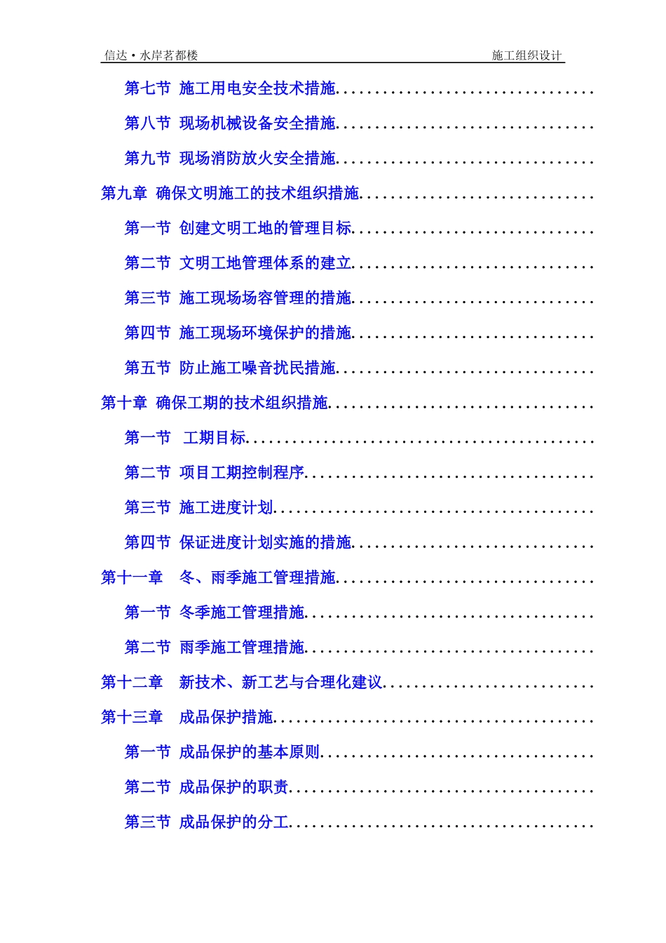 信达水岸茗都21#楼施工组织设计_第3页