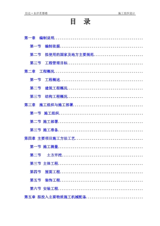 信达水岸茗都21#楼施工组织设计