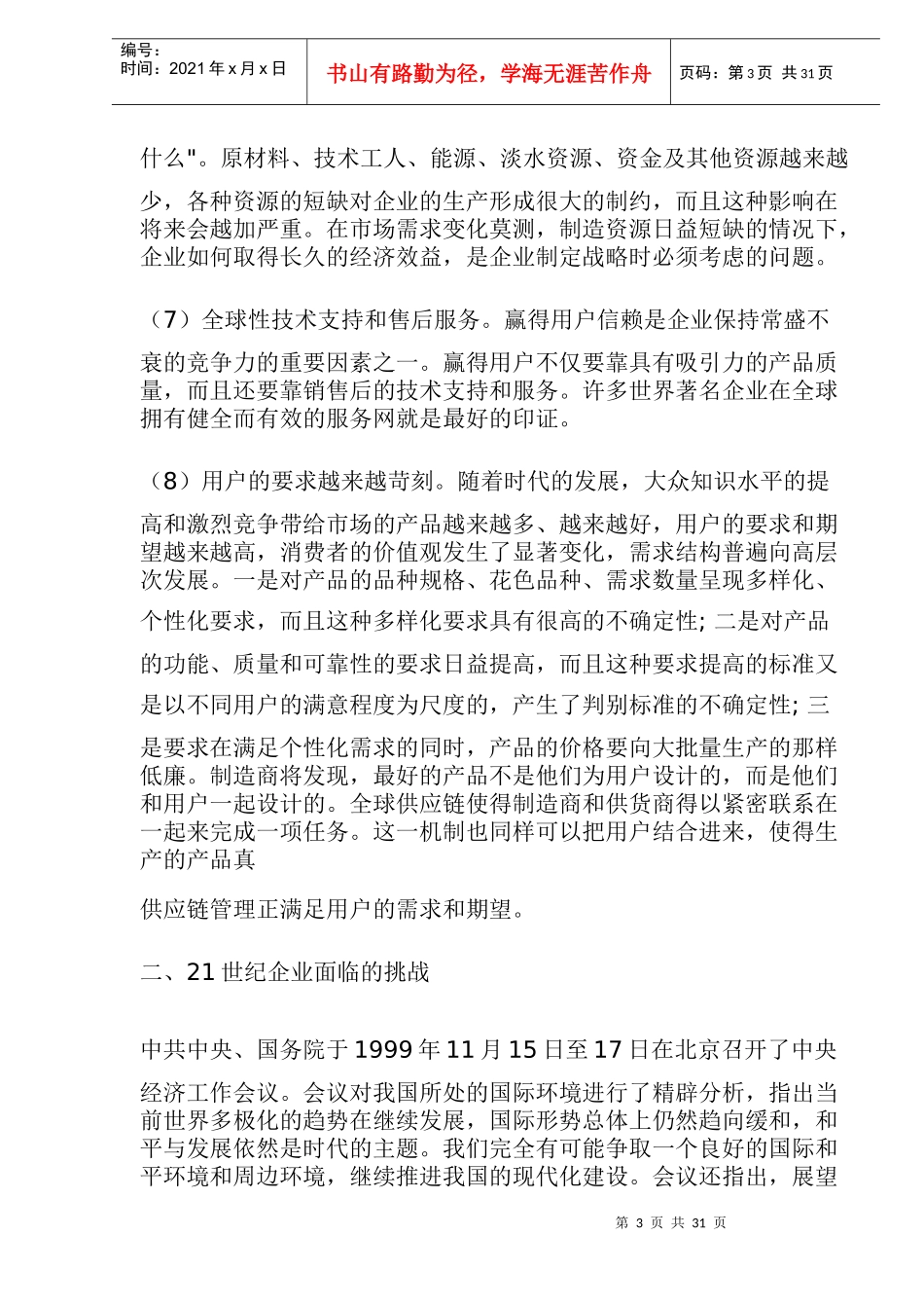 全球经济一体化及市场竞争特征(doc 41)_第3页