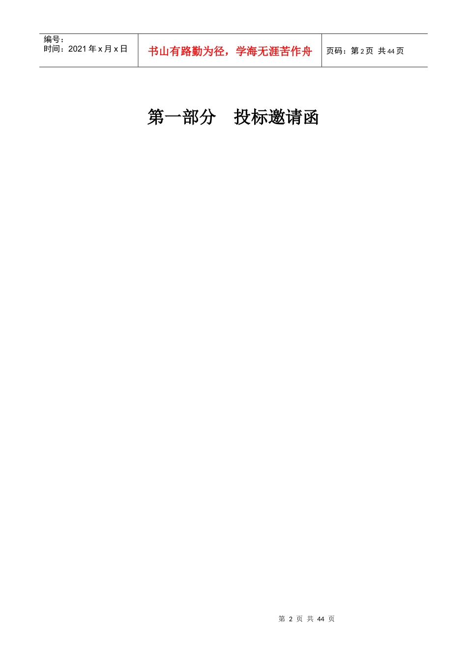 储罐招标文件_第2页