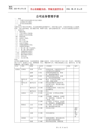 公司业务管理手册
