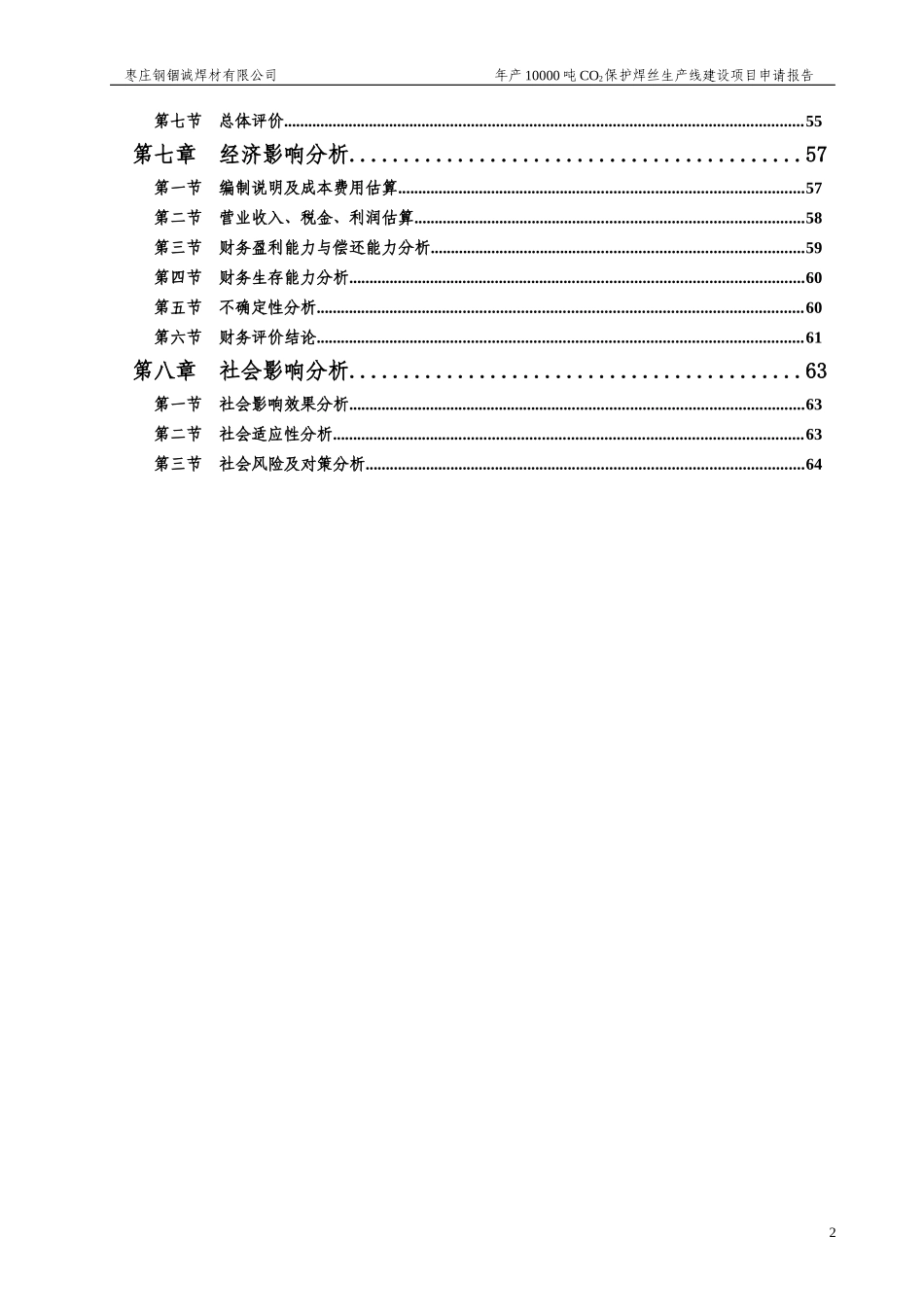 保护焊丝生产线建设项目申请报告_第2页