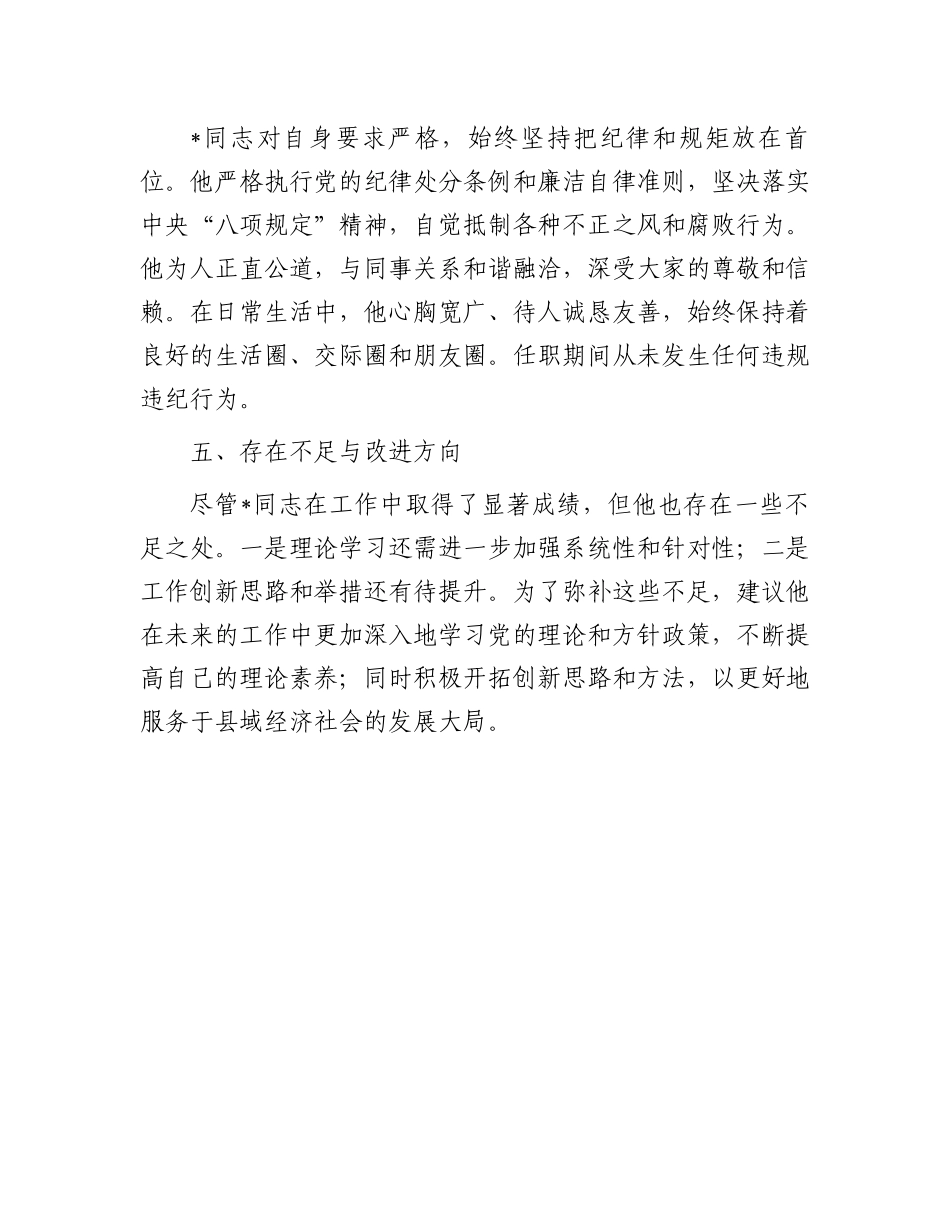 某局干部考察现实表现材料_第3页
