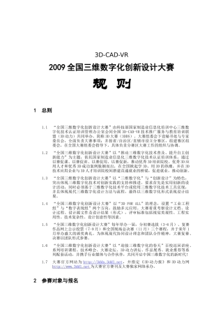 全国三维数字化创新设计大赛_3D动力