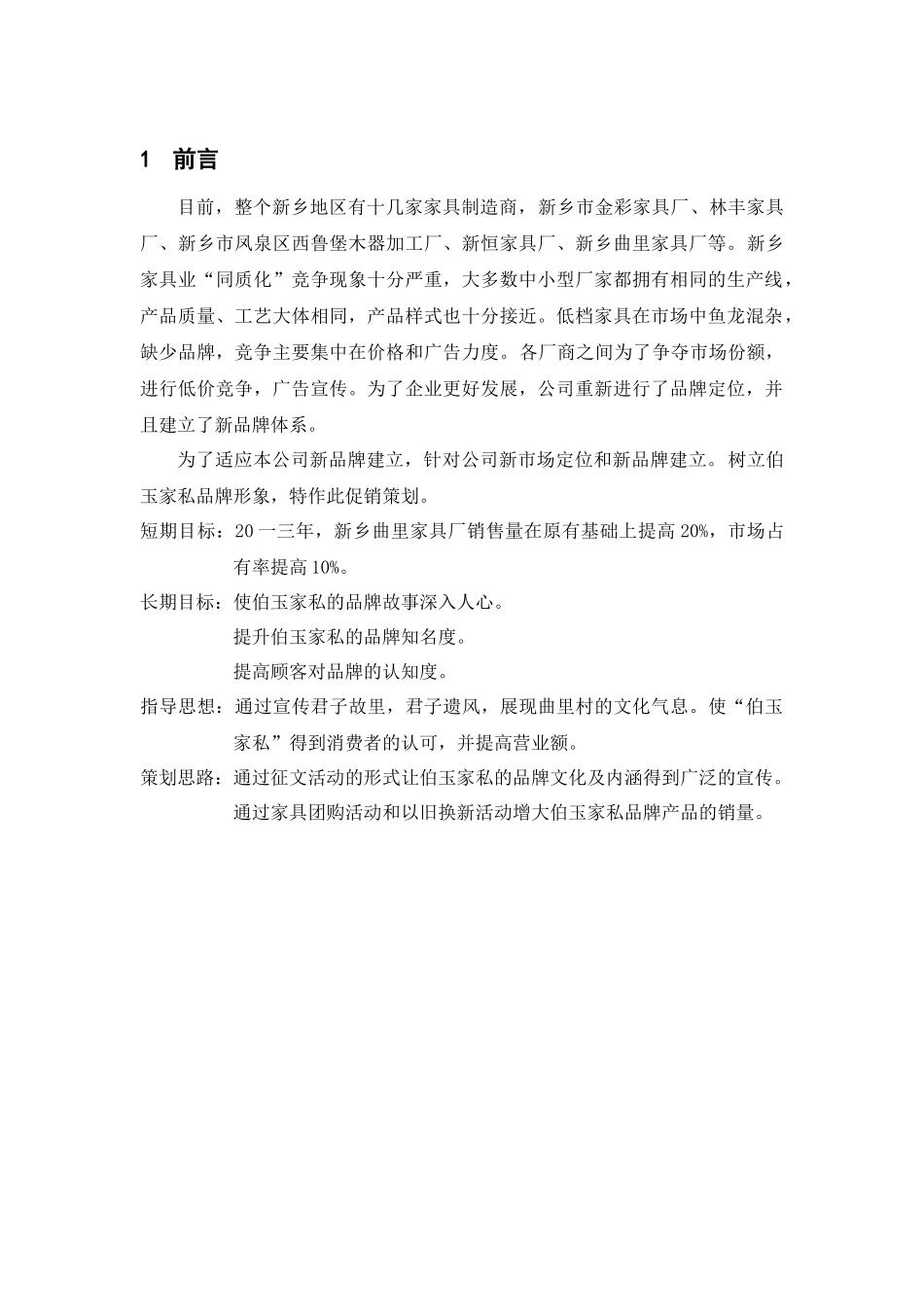 促销策划范例_第3页