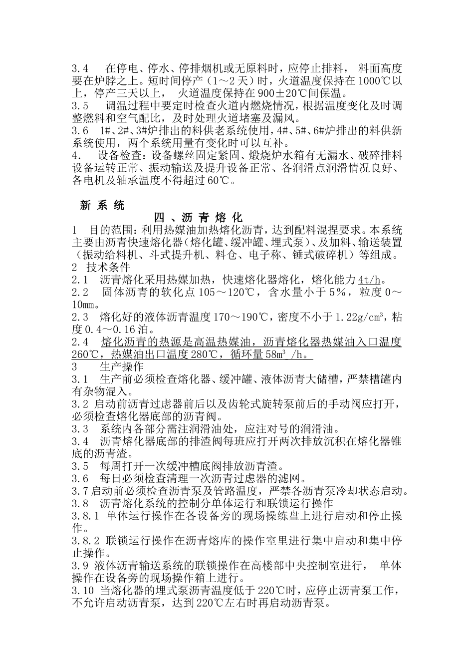炭素生产工艺技术操作规程_第3页