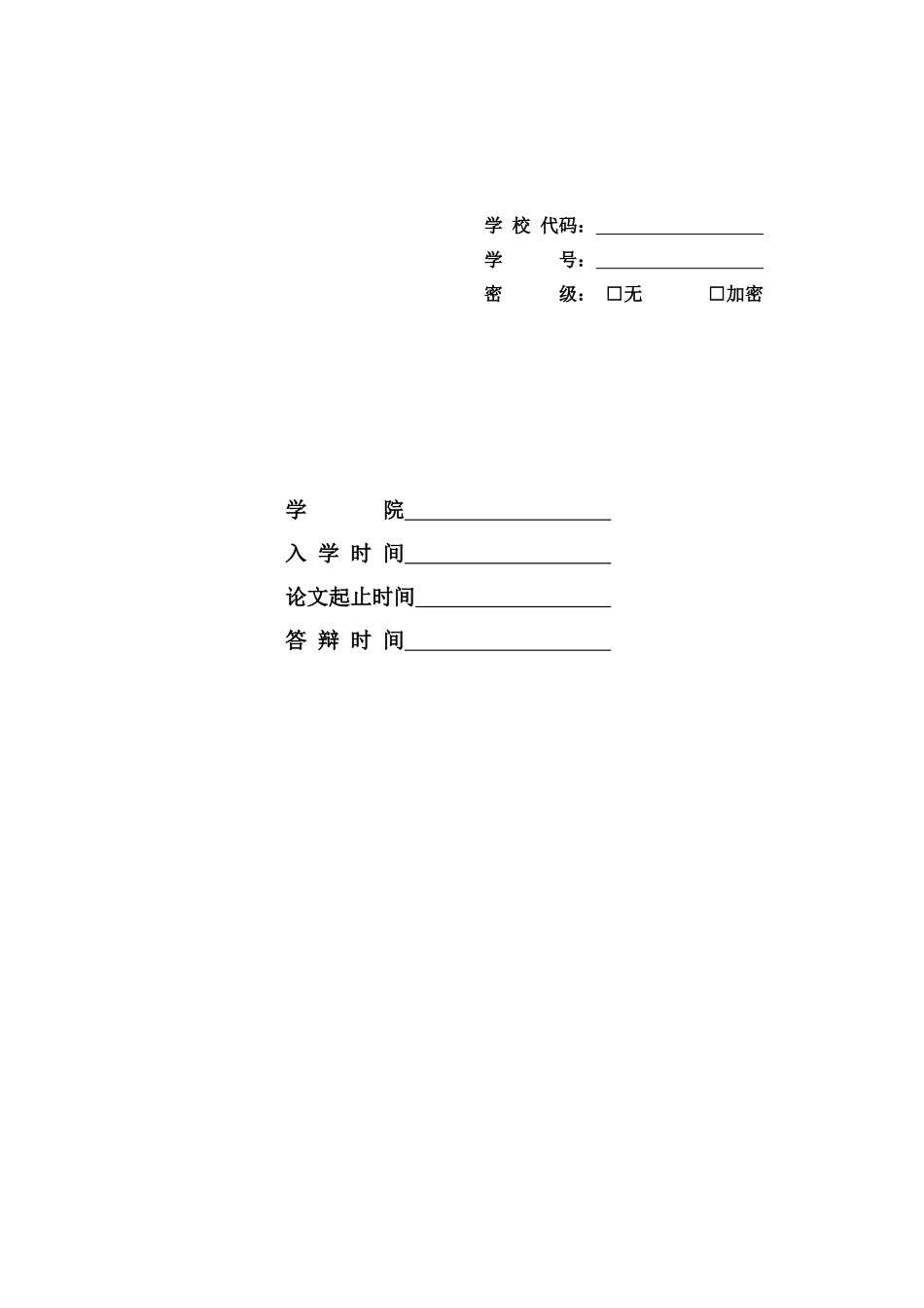 修改——互联网时代GJ证券公司竞争策略转型研究_第2页