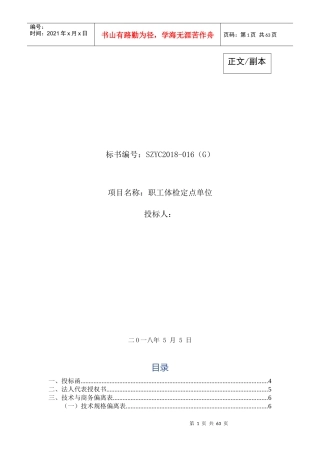 健康体检医疗服务投标书