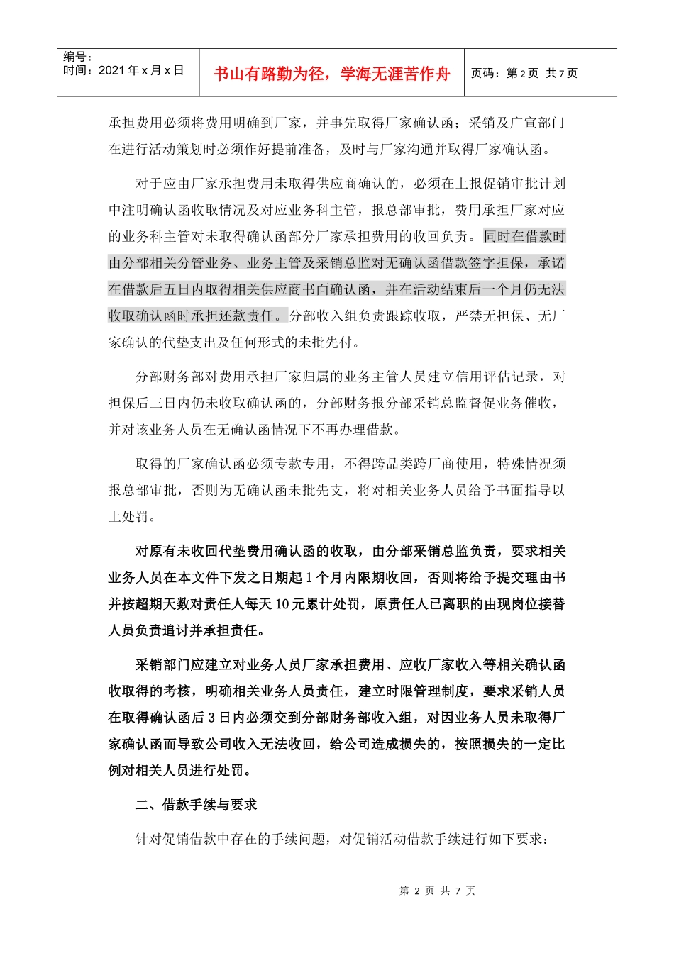 公司促销借款管理办法_第2页