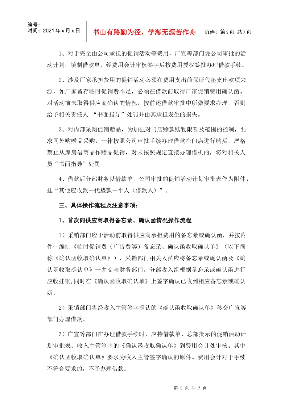 公司促销借款管理办法_第3页