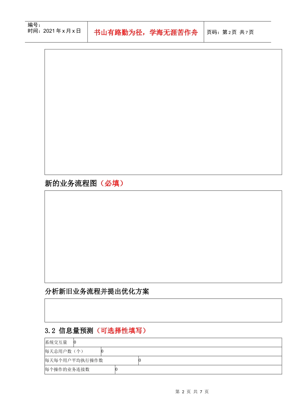 信息系统建设项目预算申报书_第2页