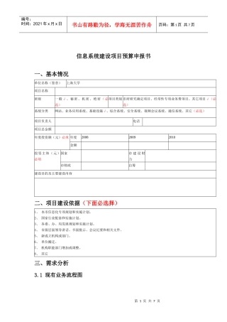 信息系统建设项目预算申报书