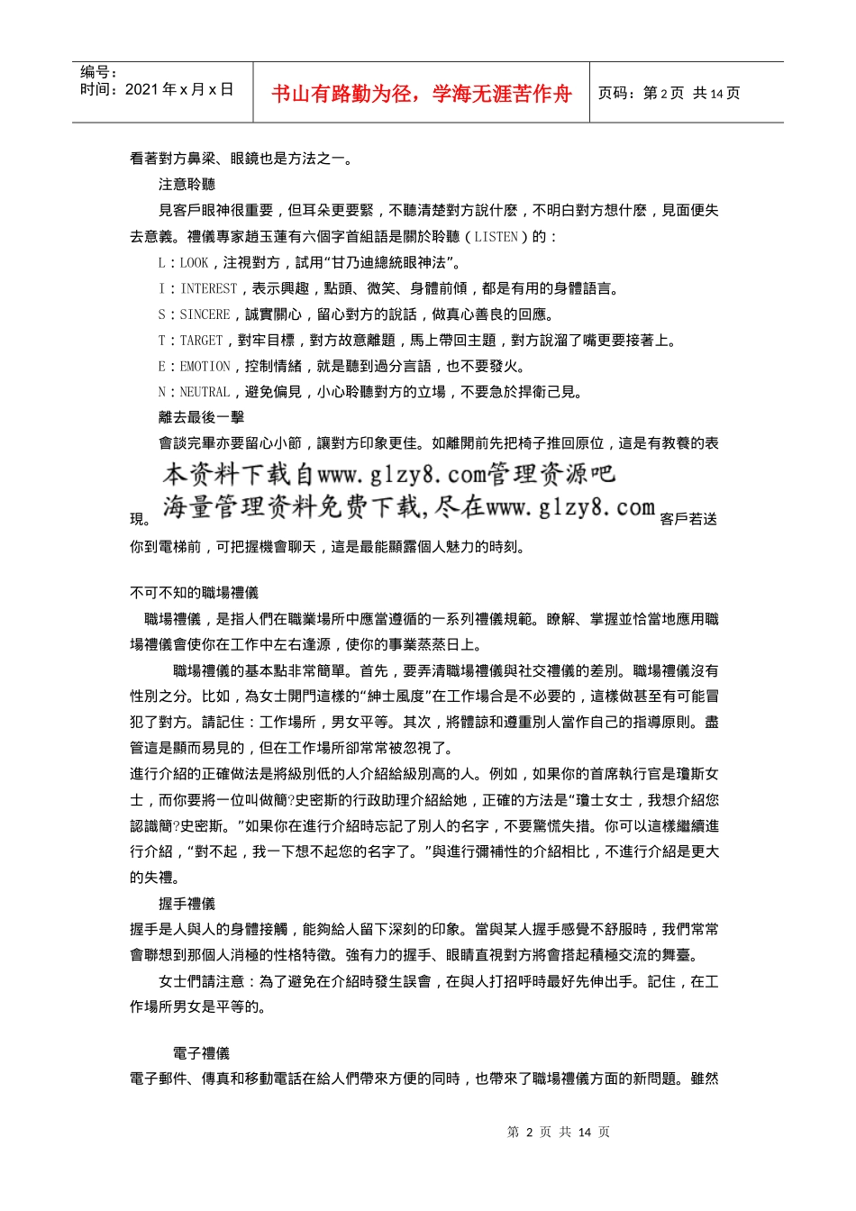 公务礼仪手册_第2页