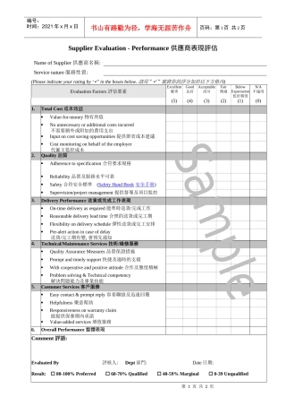 供应商表现评估