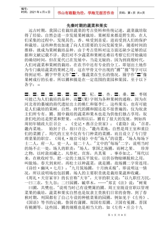 先秦时期的蔬菜和果实