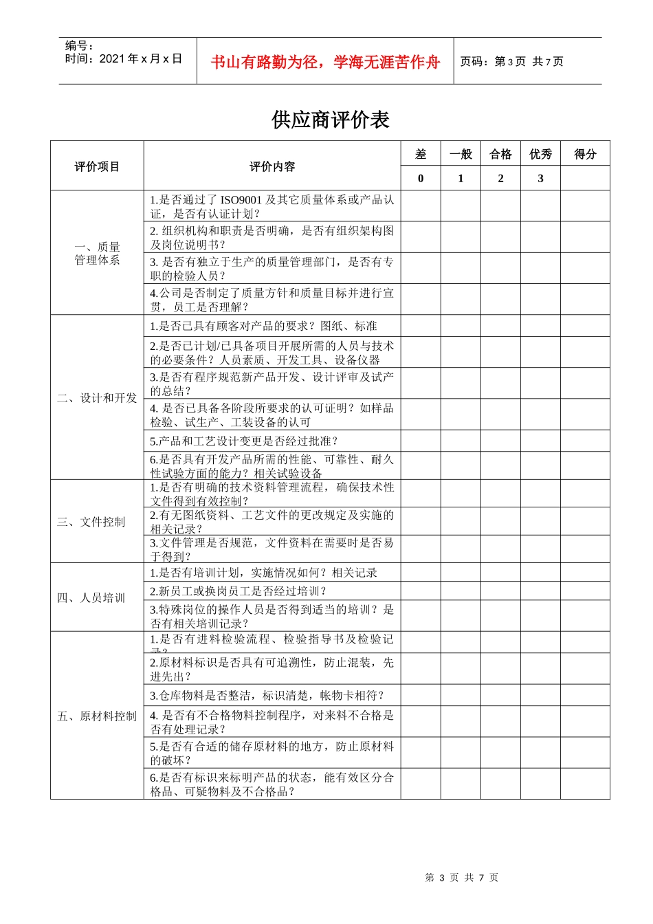 供应商评价报告_第3页