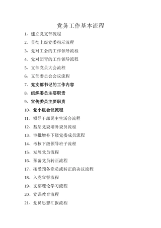 党务工作流程汇总