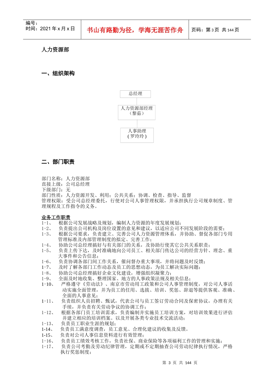 公司各部门职务说明书3-05830_人力资源管理_经管_第3页