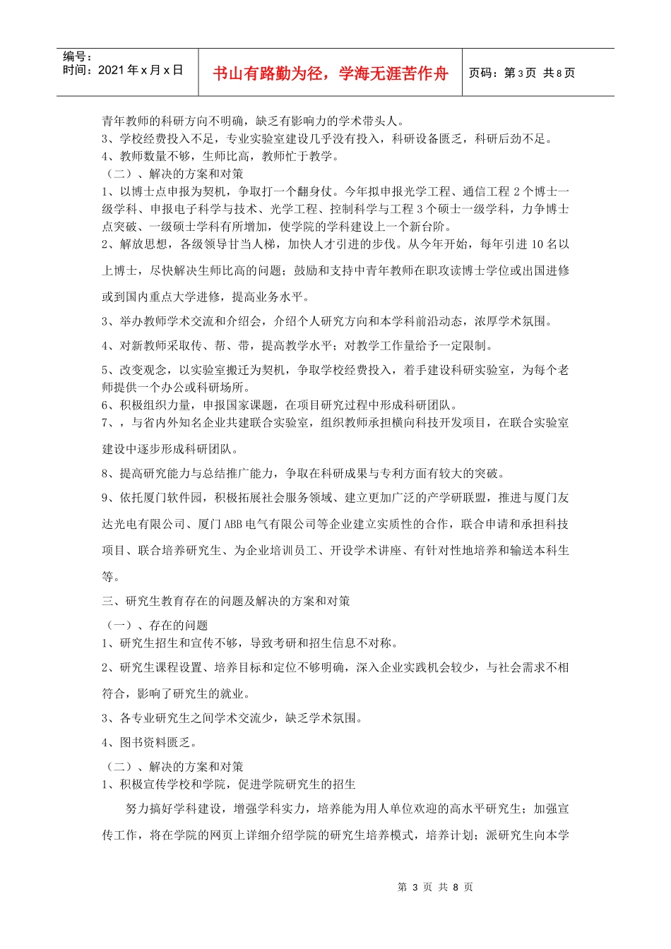 信息学院科学发展观调研报告样本_第3页