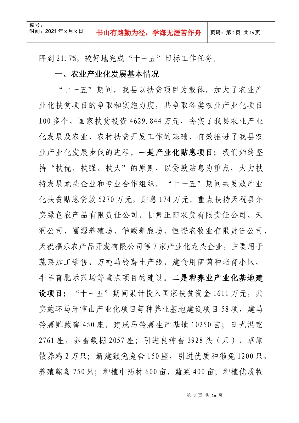 全县农业产业化工作情况总结_第2页