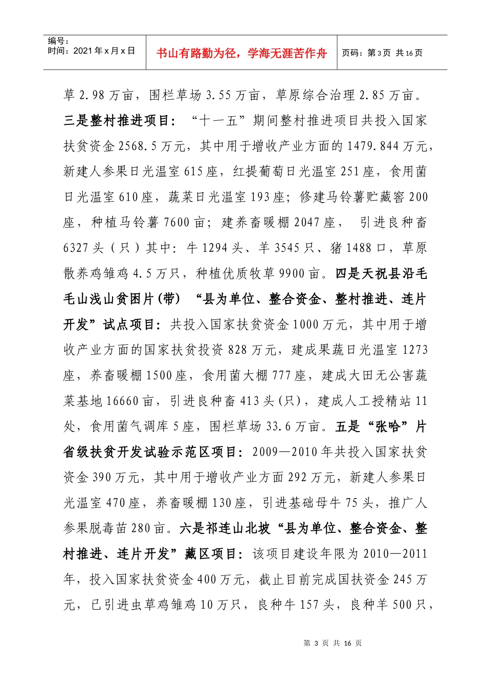 全县农业产业化工作情况总结_第3页