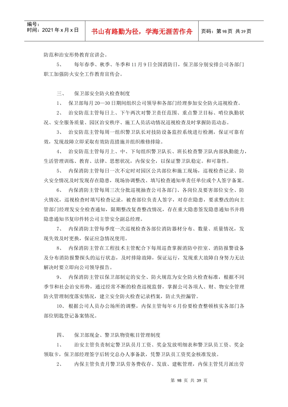 保卫部规章制度_第2页