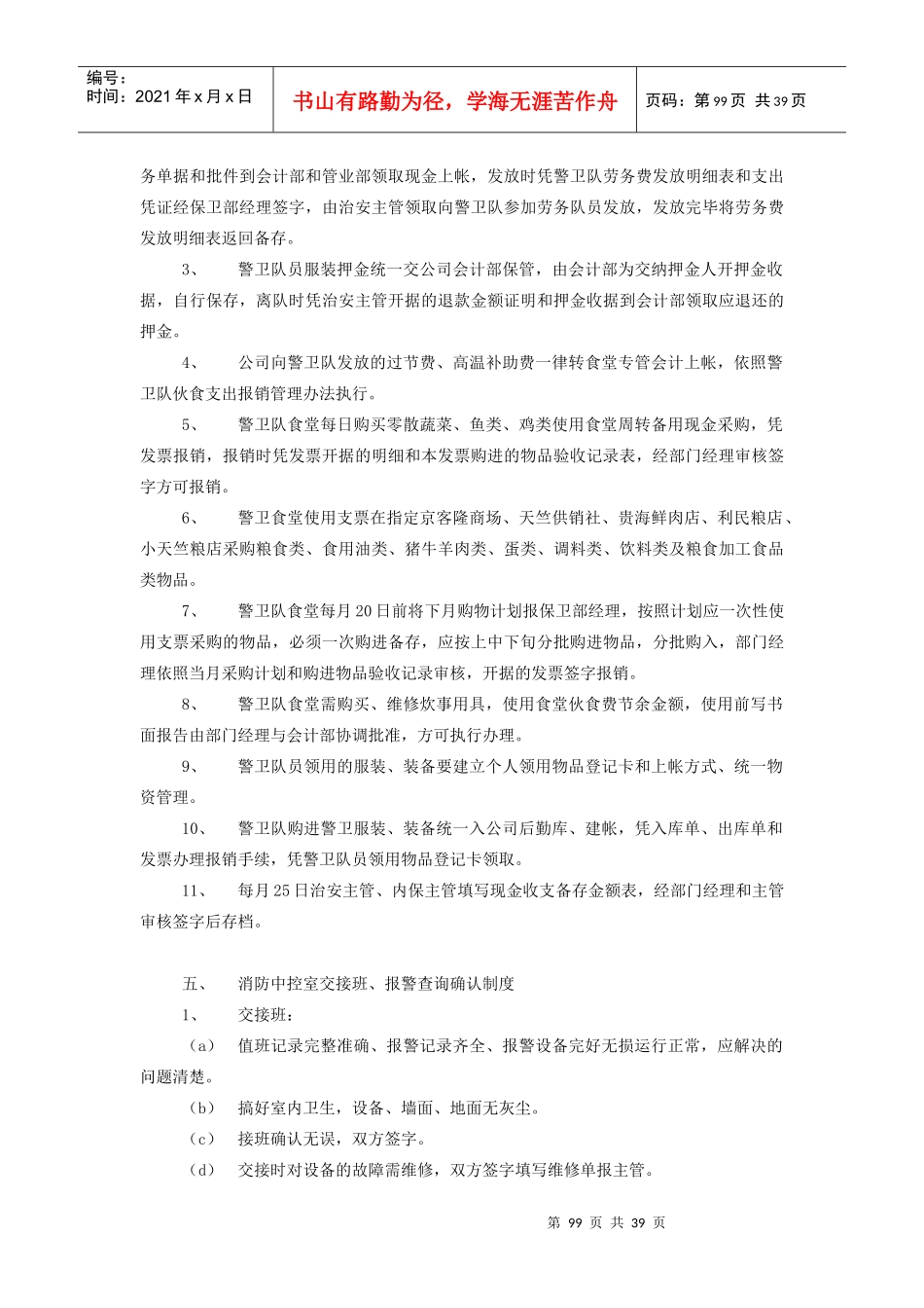 保卫部规章制度_第3页