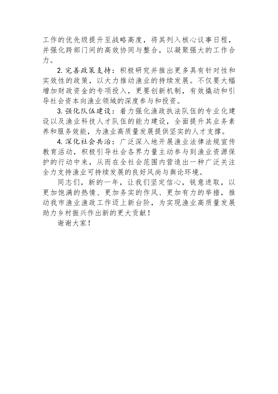 在全市渔业渔政工作总结大会上的讲话_第3页