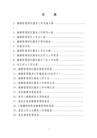 健康管理团队服务工作手册