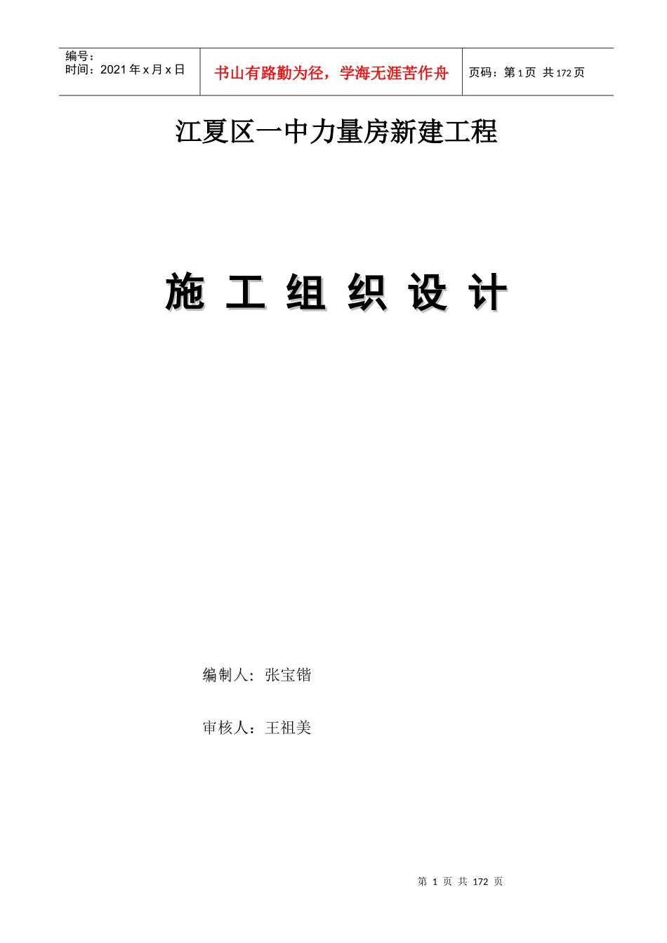 全民健身中心施工组织设计方案_第1页