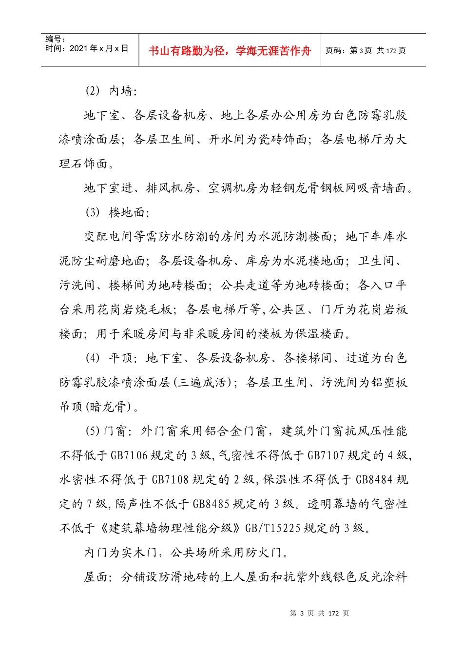 全民健身中心施工组织设计方案_第3页