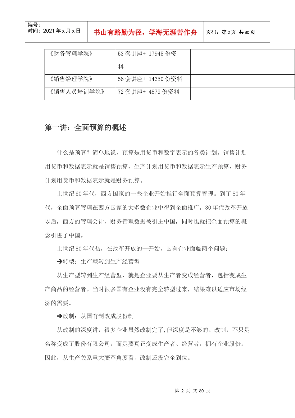 全面预算的功能、目标与管理组织_第2页