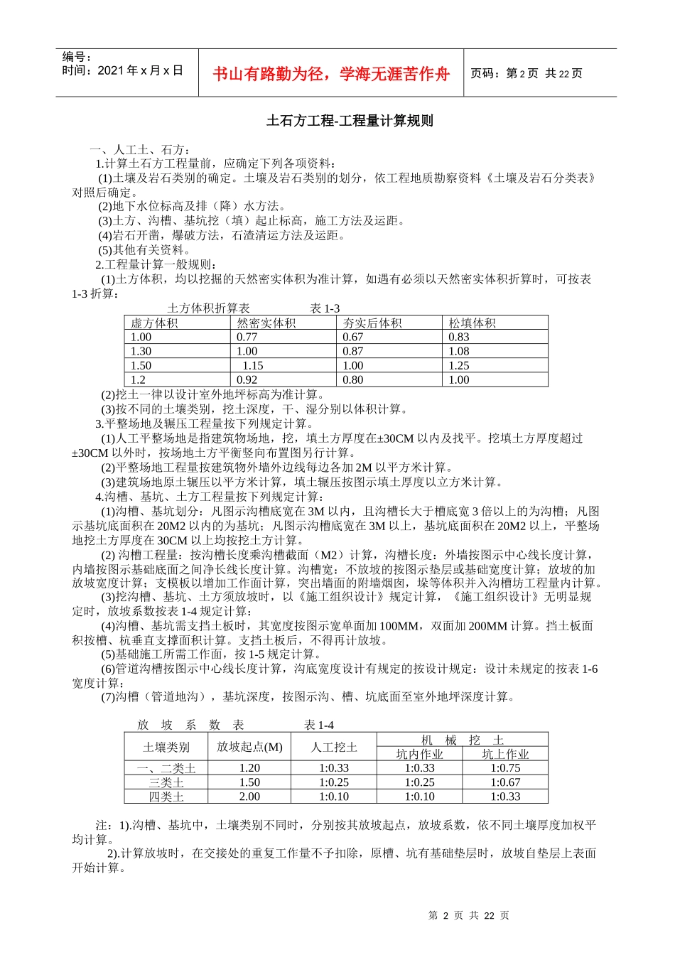 全国统一工程量计算规则GJ-101-95_第2页