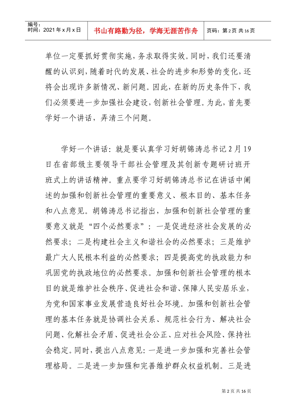 全市全面加强与创新社会管理动员大会_第2页