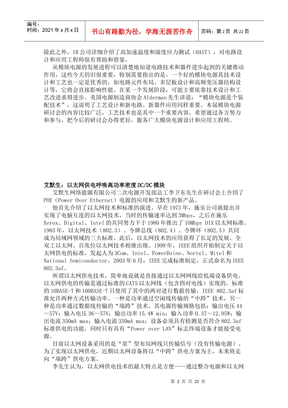 全球模块电源发展技术_第2页