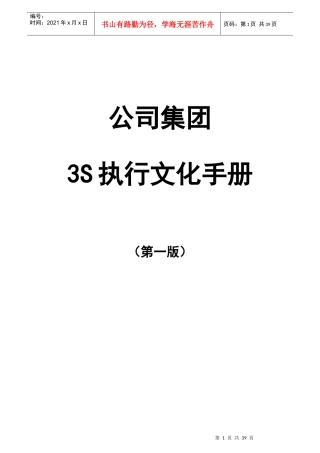 公司3S执行文化手册