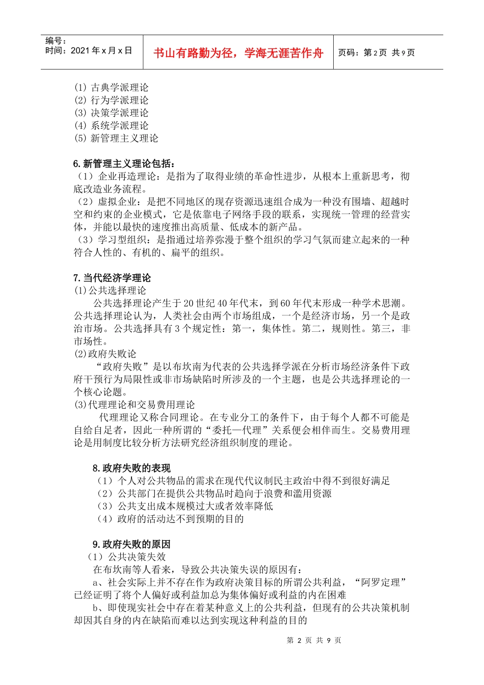 公共管理学精简版_第2页