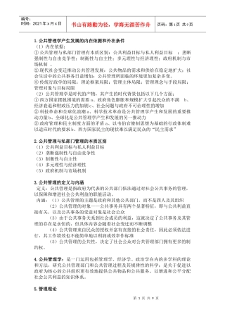公共管理学精简版