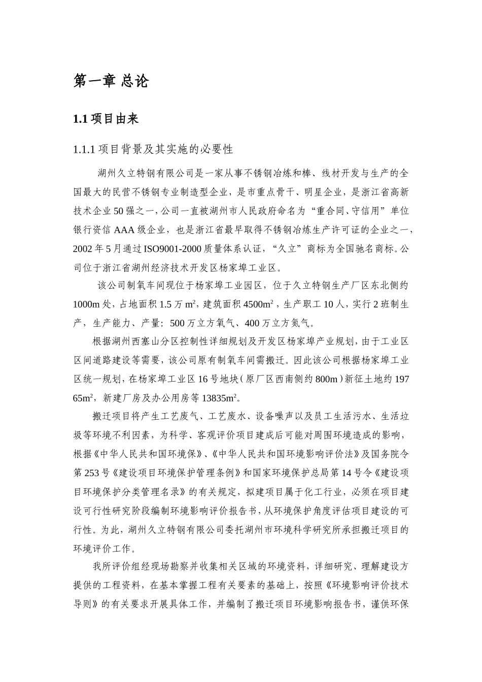 特钢有限公司制氧车间异地搬迁项目环境影响报告书_第2页