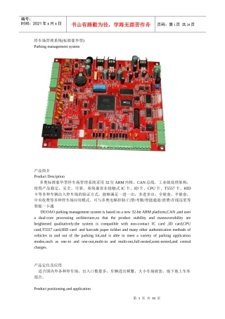 停车场智能收费管理系统技术参数说明含产品图片