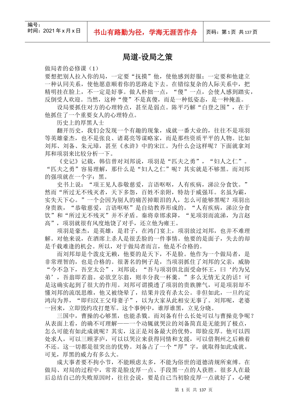 做局者的必修课_第1页