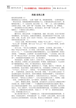 做局者的必修课