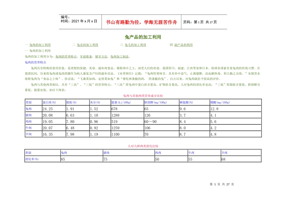 兔产品的加工利用_第1页