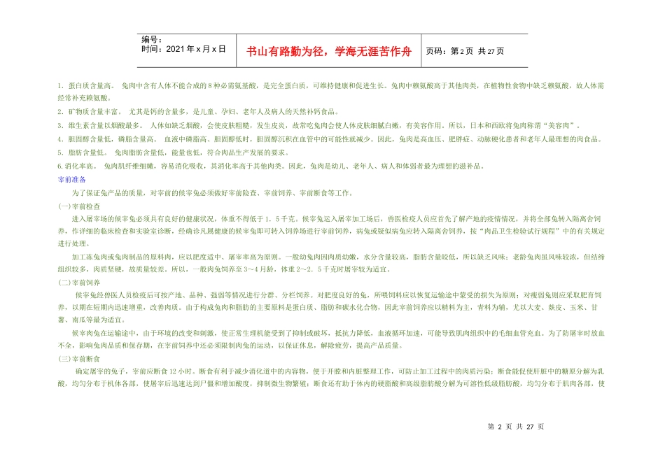 兔产品的加工利用_第2页